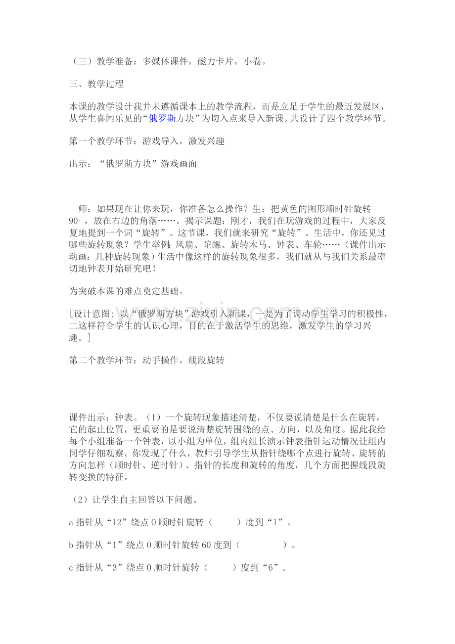 图形旋转的说课设计文档.doc_第2页