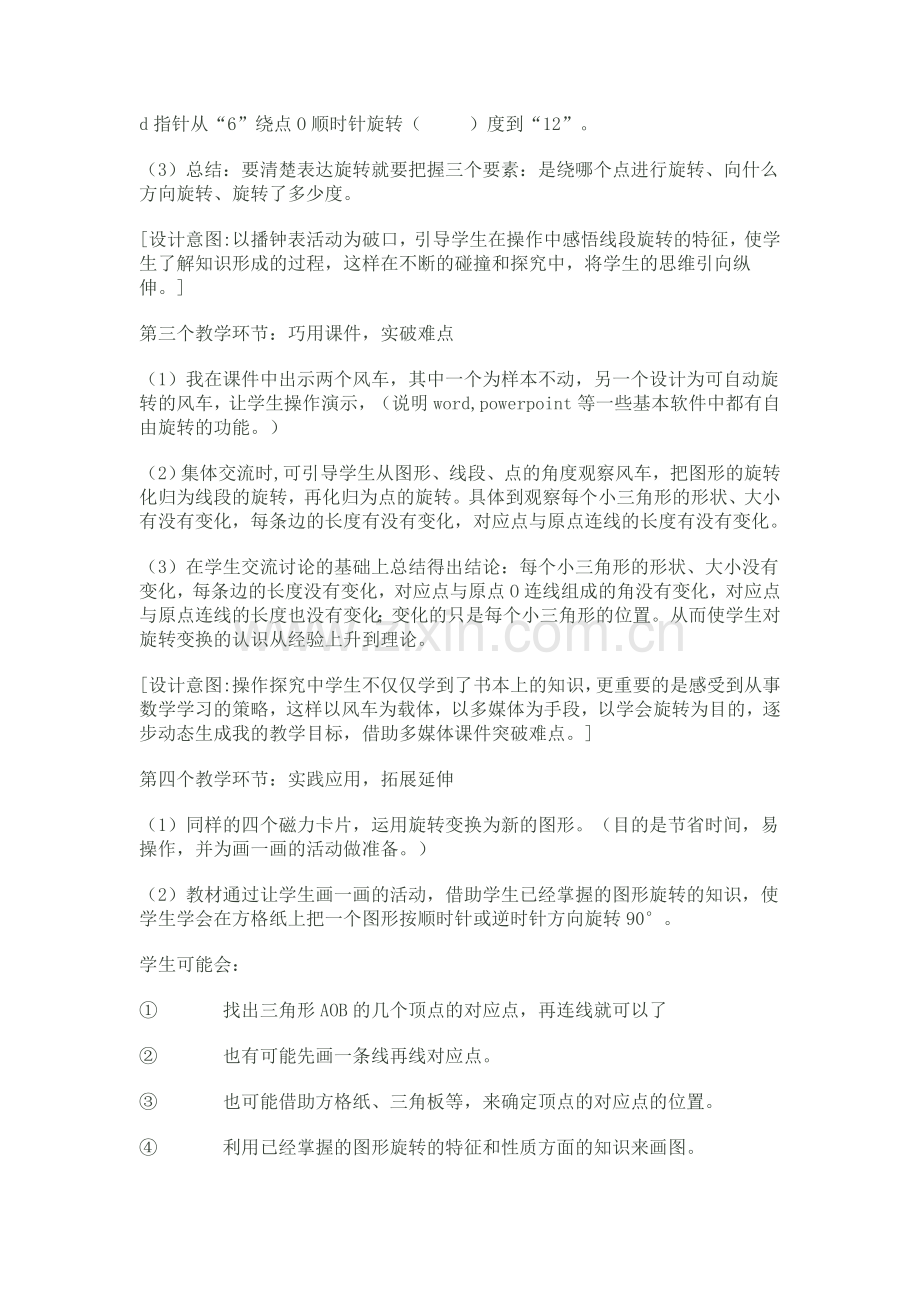 图形旋转的说课设计文档.doc_第3页