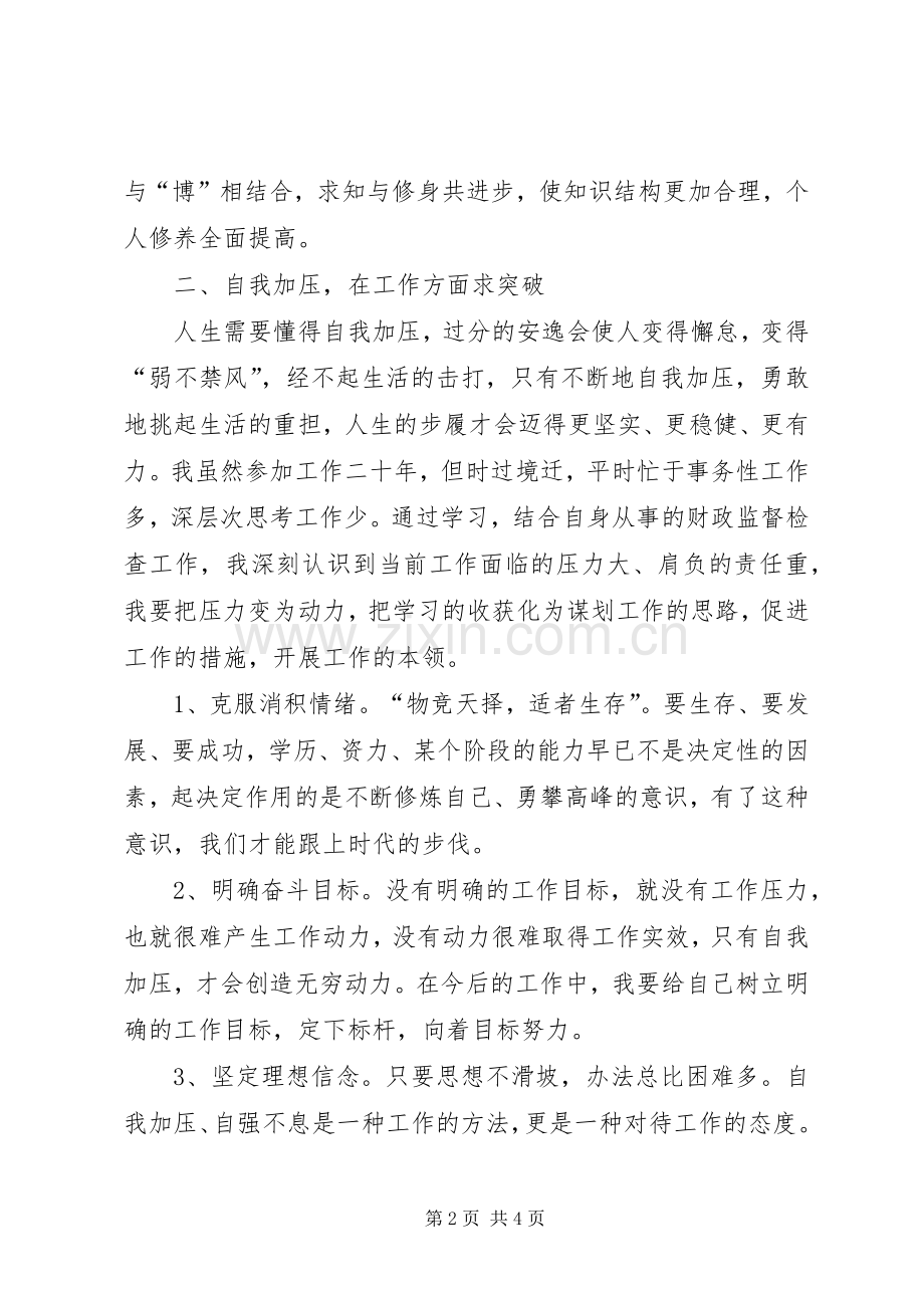 机关干部学习体会心得.docx_第2页