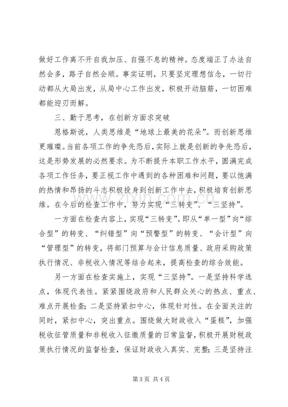 机关干部学习体会心得.docx_第3页