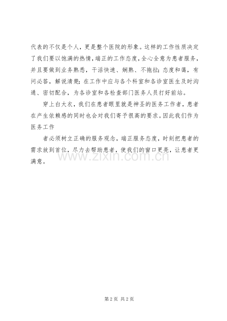 关于窗口服务学习体会.docx_第2页