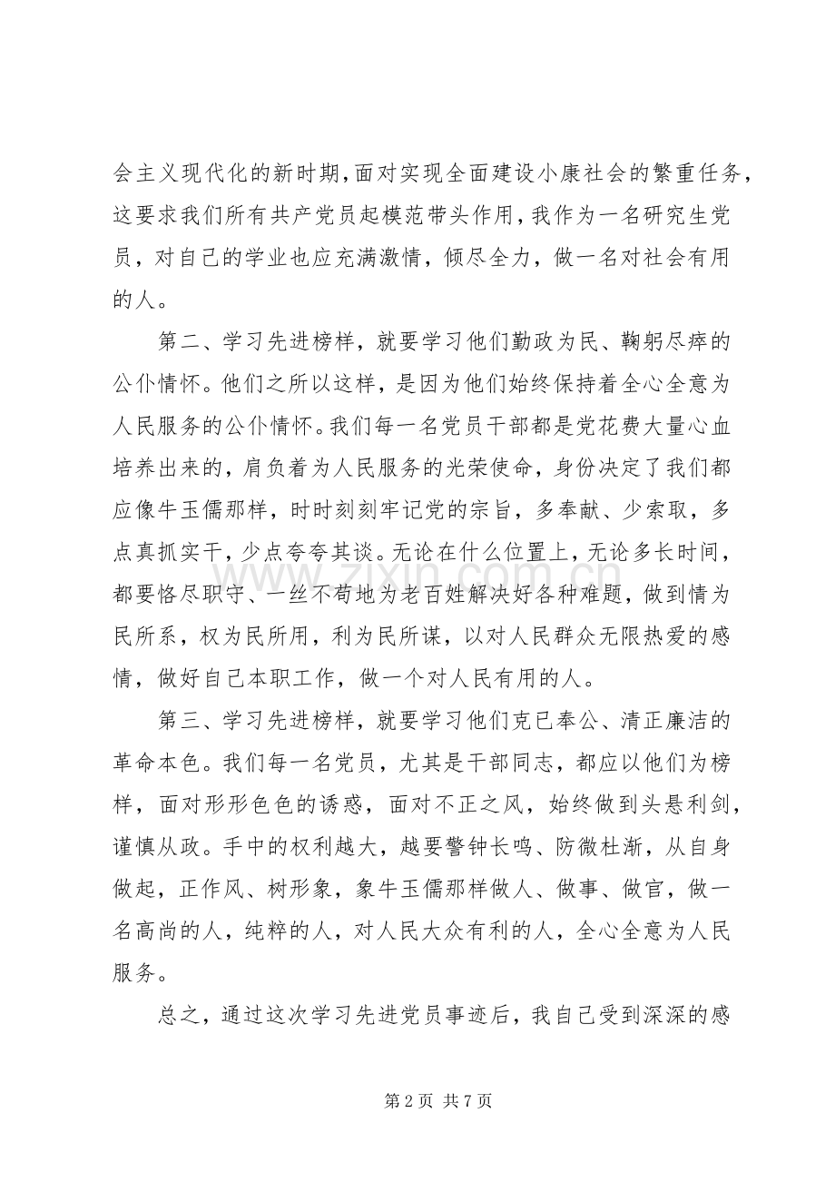 XX年79党员学习体会心得3篇.docx_第2页