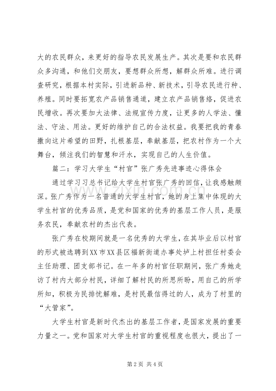 学习《总主席给大学生村官张广秀回信》的体会心得.docx_第2页