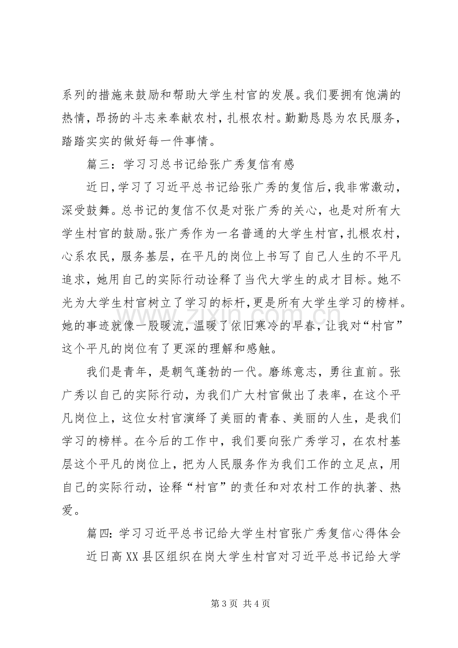 学习《总主席给大学生村官张广秀回信》的体会心得.docx_第3页