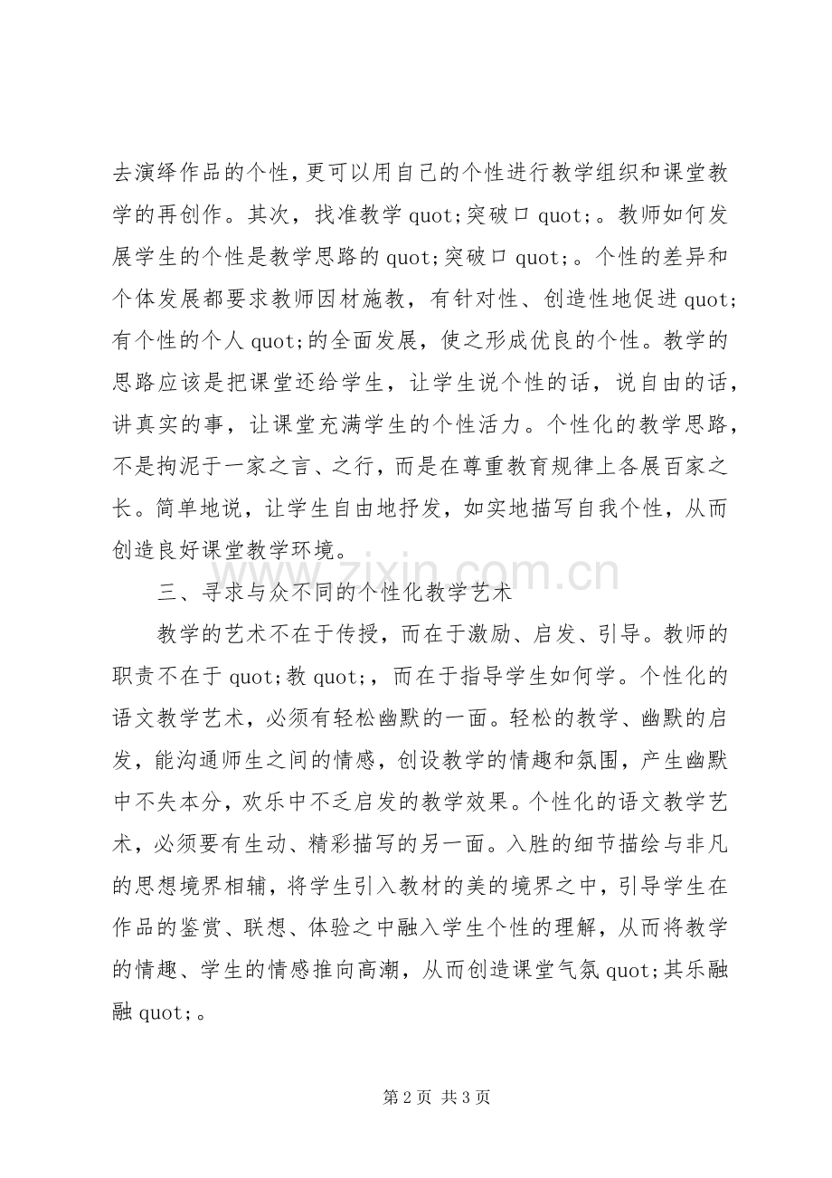 远程培训体会心得.docx_第2页