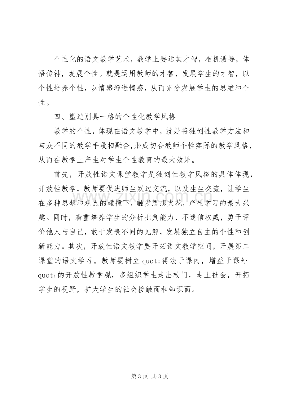 远程培训体会心得.docx_第3页