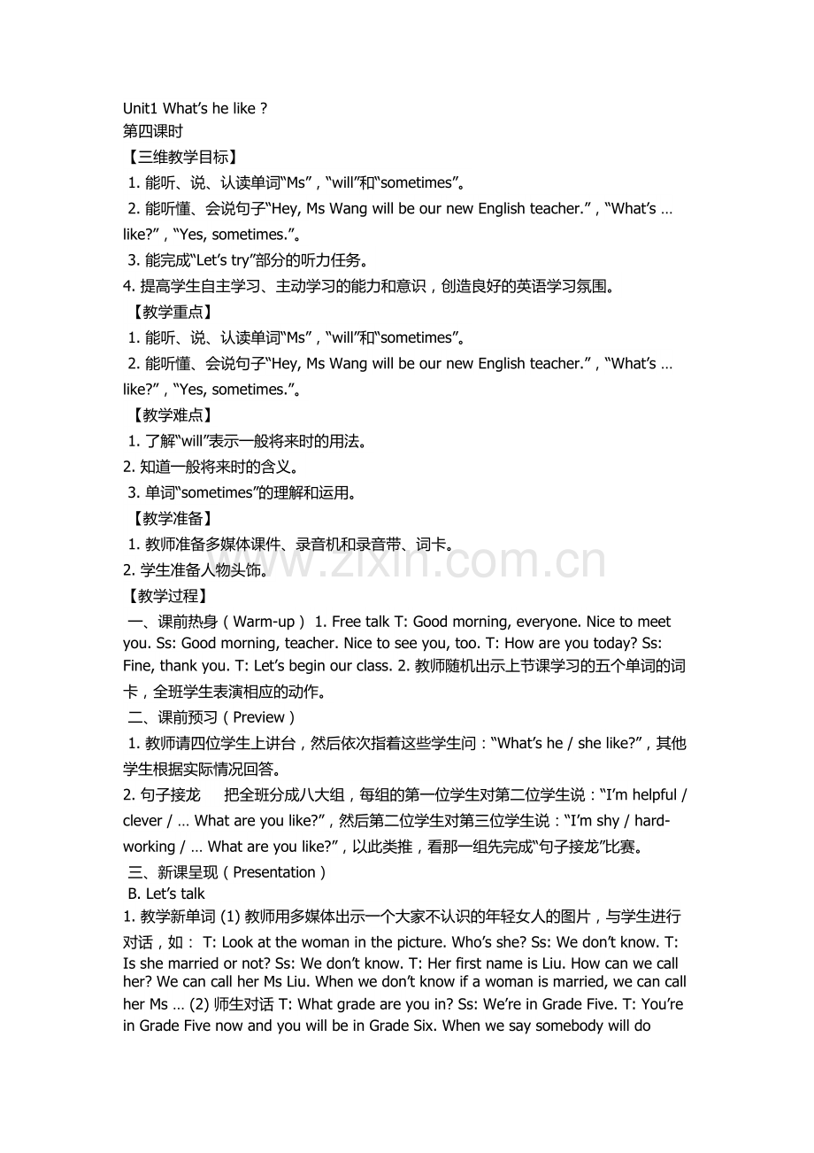 五年级上第一单元第四课时教学设计.docx_第1页