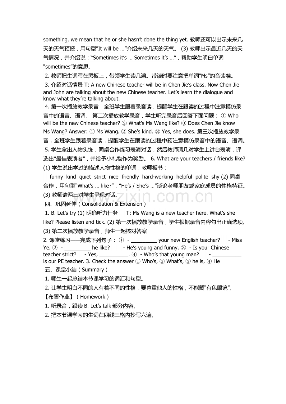 五年级上第一单元第四课时教学设计.docx_第2页