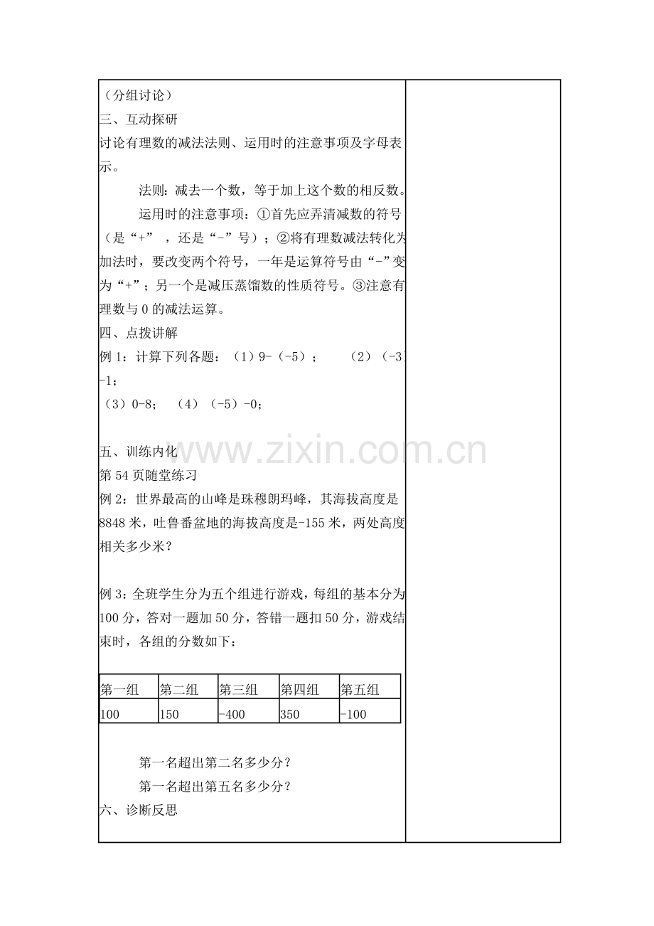 有理数的减法教学设计.doc_第2页