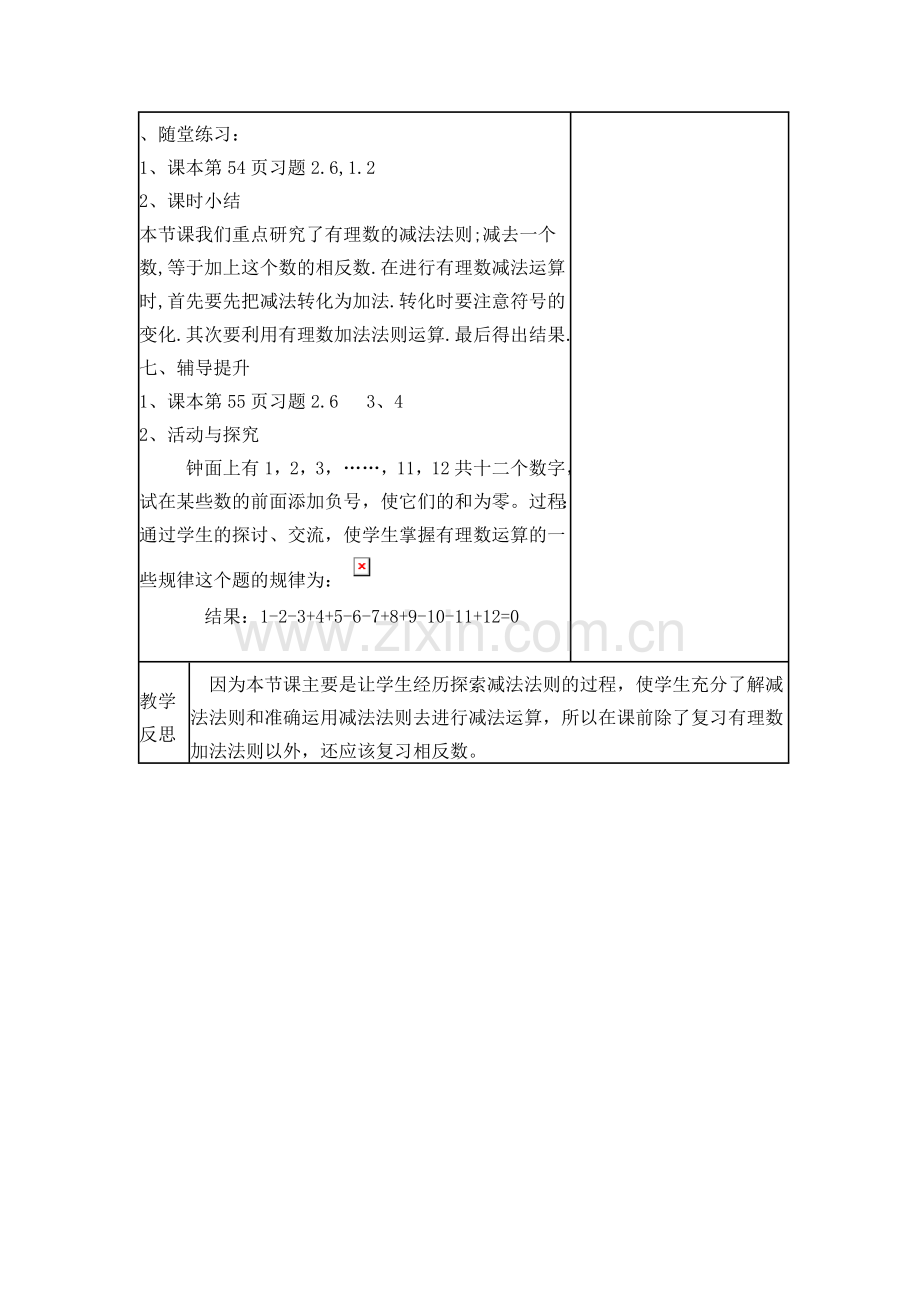 有理数的减法教学设计.doc_第3页