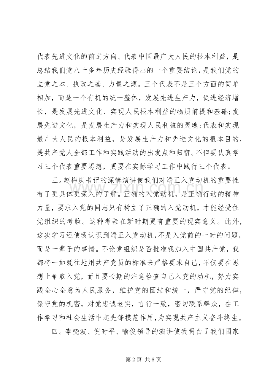 党课学习体会范文.docx_第2页