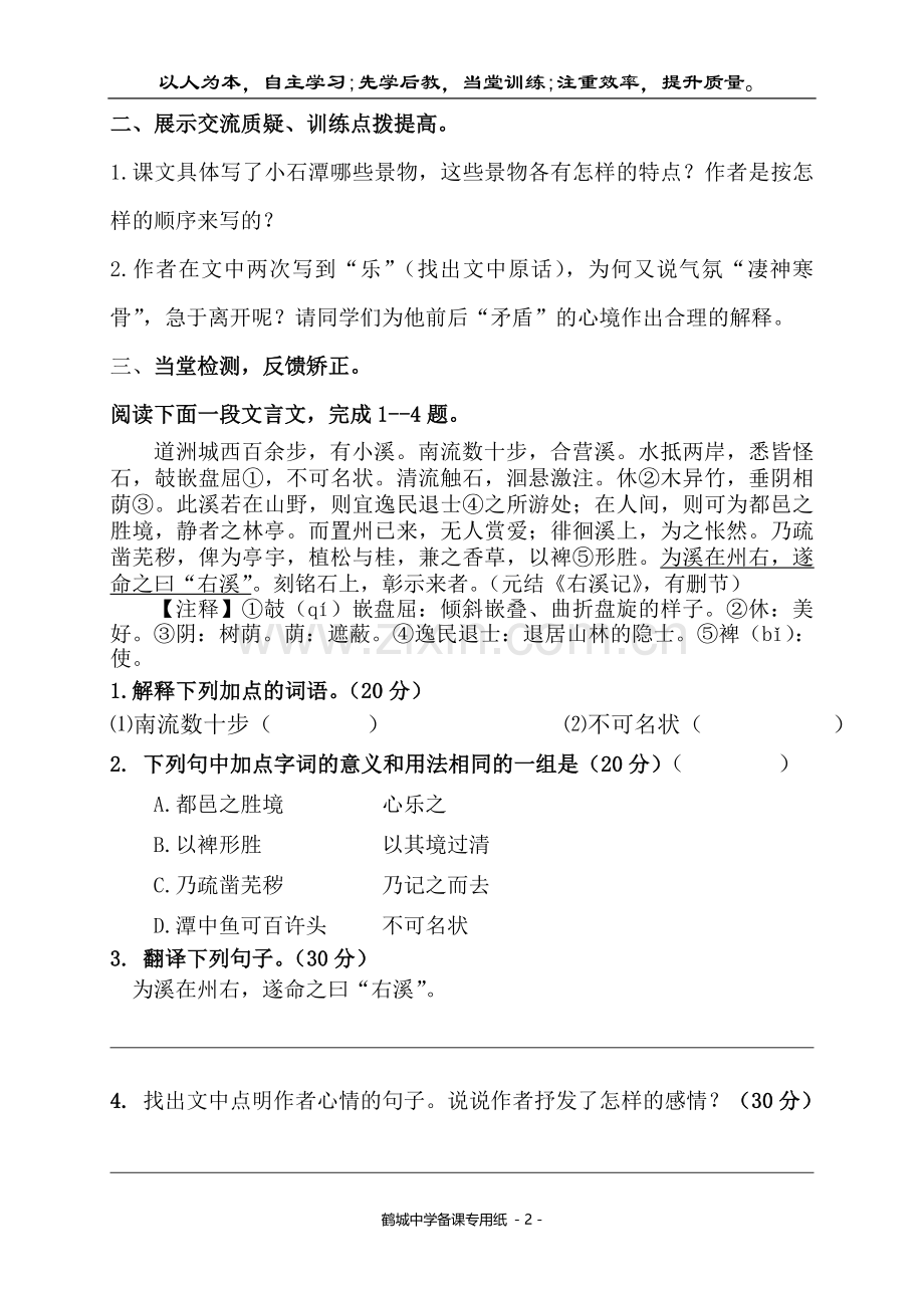 小石潭记（导学案）.doc_第2页