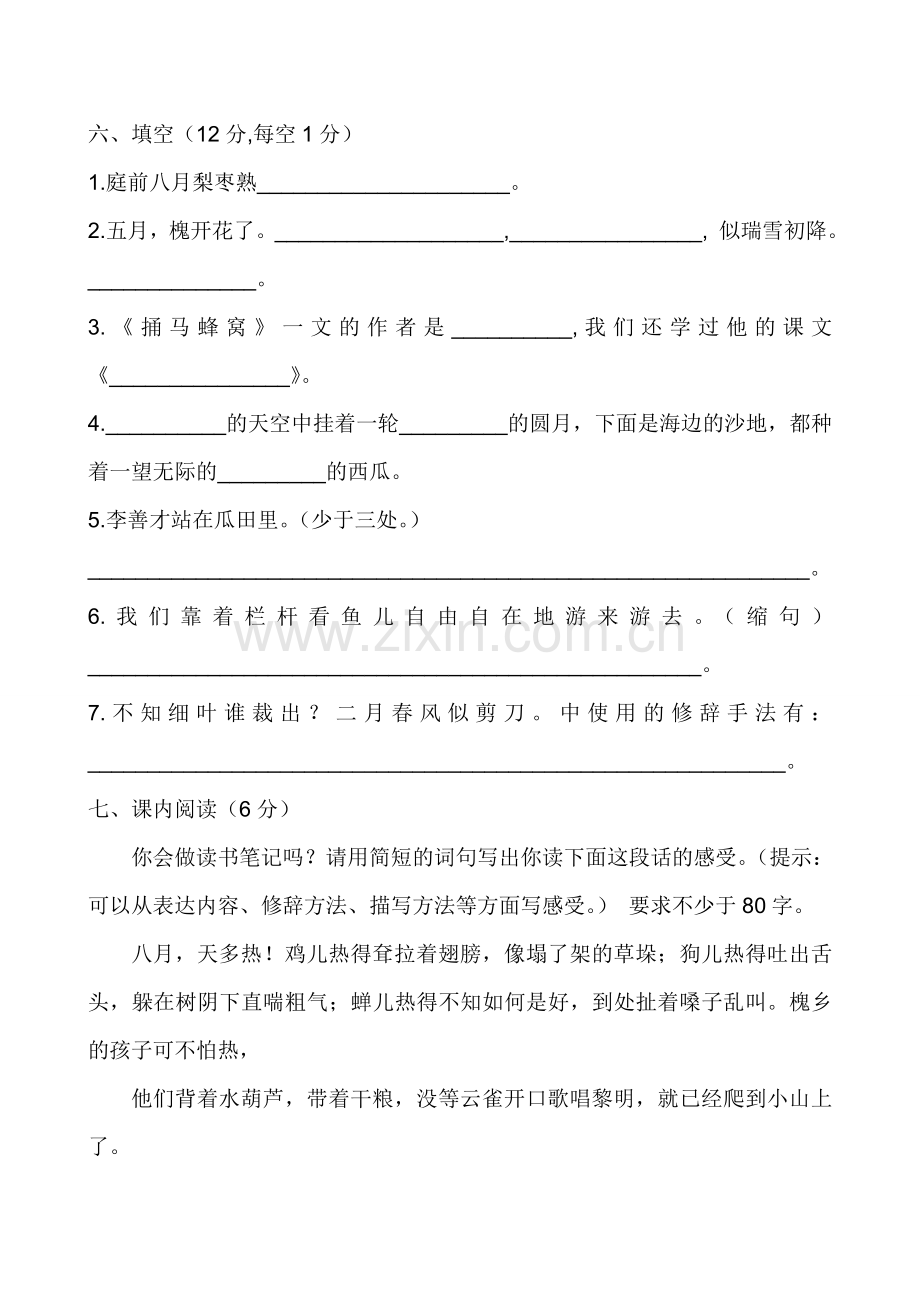 五年级语文第一单元综合练习题及答案.doc_第2页