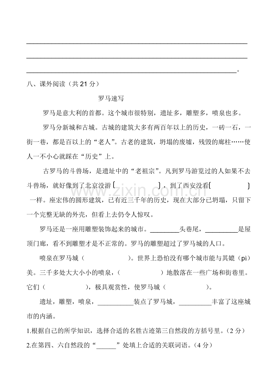 五年级语文第一单元综合练习题及答案.doc_第3页