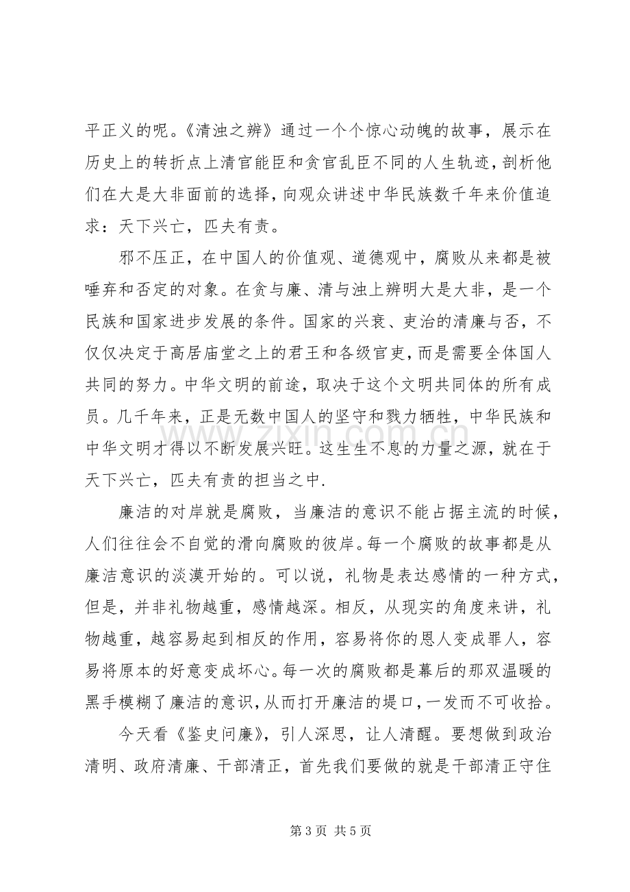 蜕变鉴史问廉体会心得例文3篇.docx_第3页