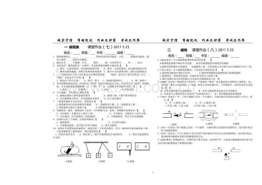 一 磁现象 课堂作业.doc_第1页