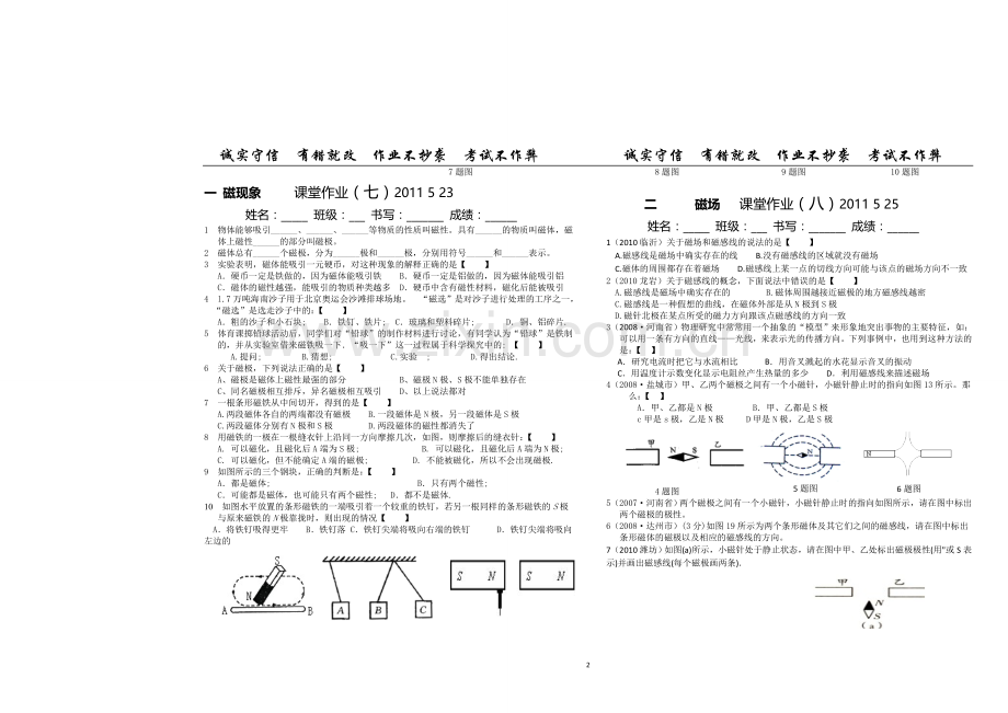 一 磁现象 课堂作业.doc_第2页