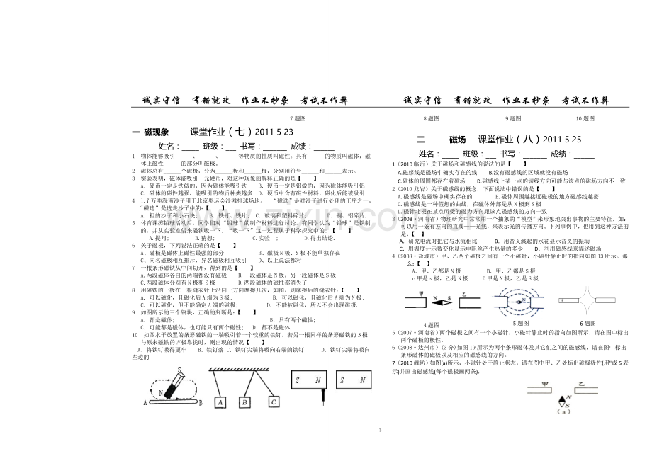 一 磁现象 课堂作业.doc_第3页