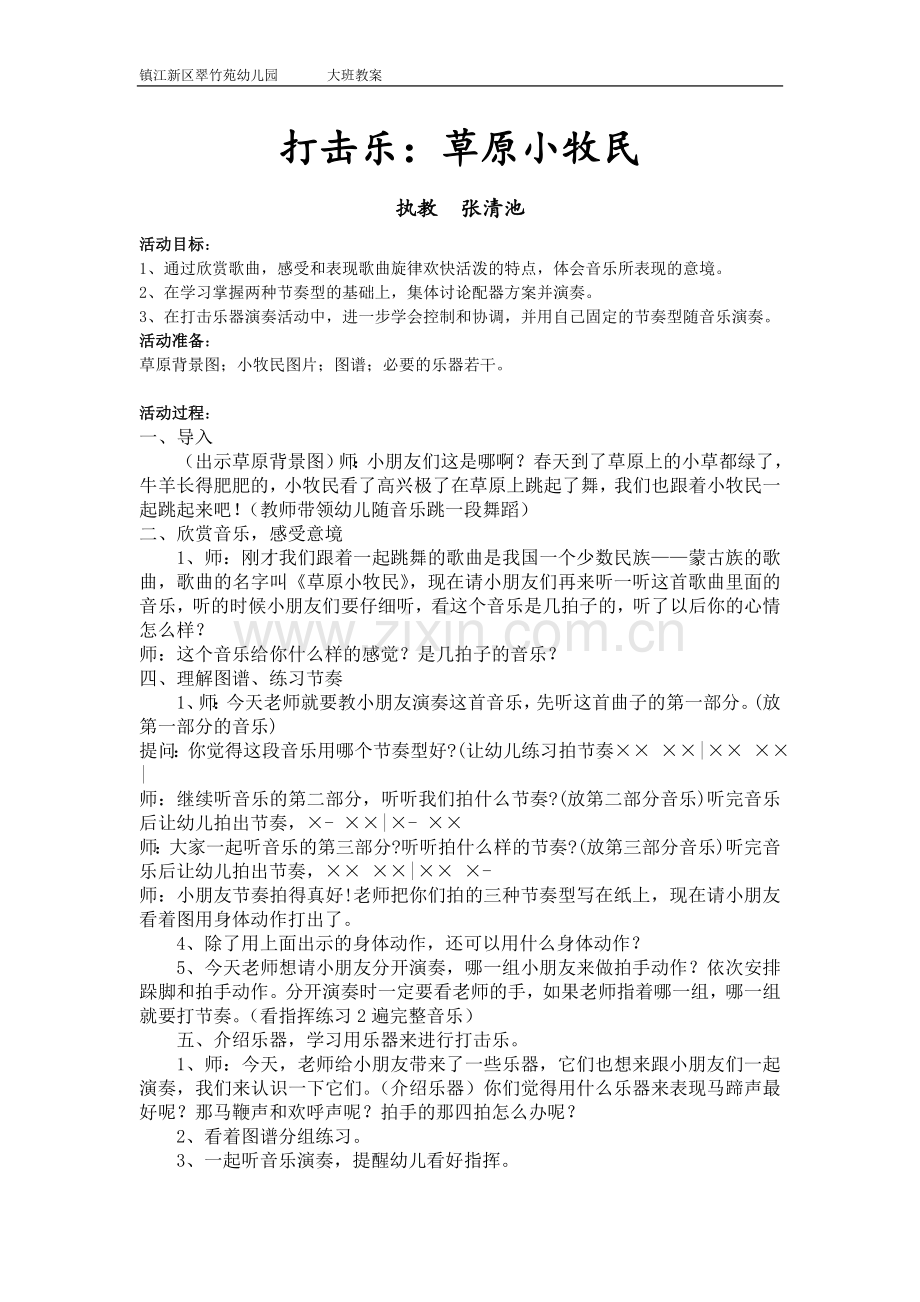 打击乐：草原小牧民.doc_第1页