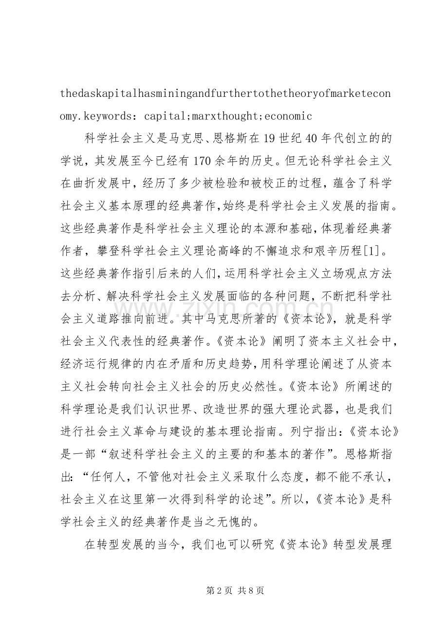 《资本论》读后心得.docx_第2页