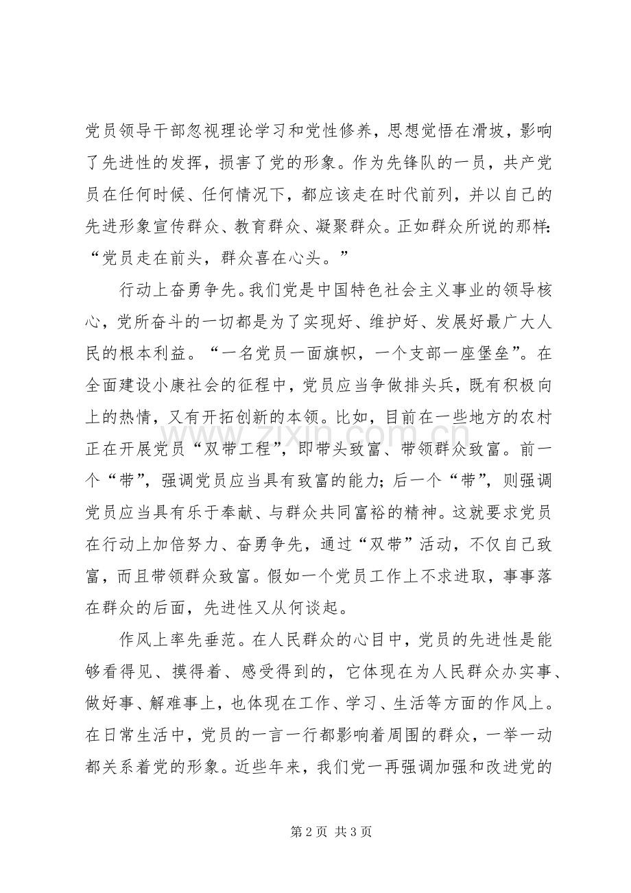 党员先进性心得.docx_第2页