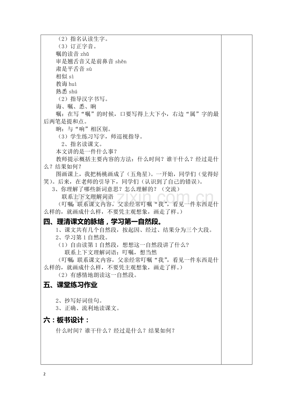 高坪实验小学集体备课表画杨桃表格修订稿.docx_第2页