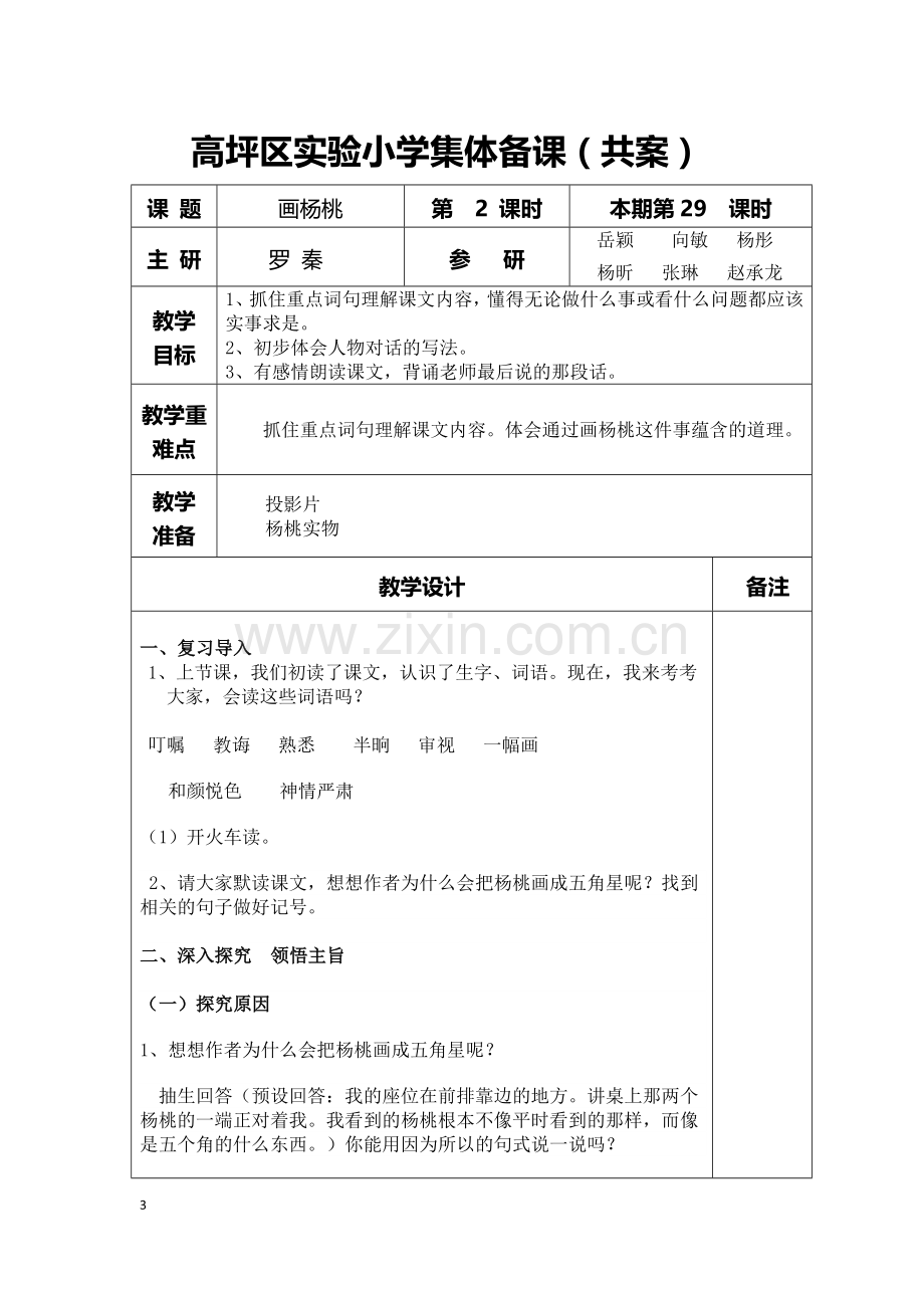 高坪实验小学集体备课表画杨桃表格修订稿.docx_第3页