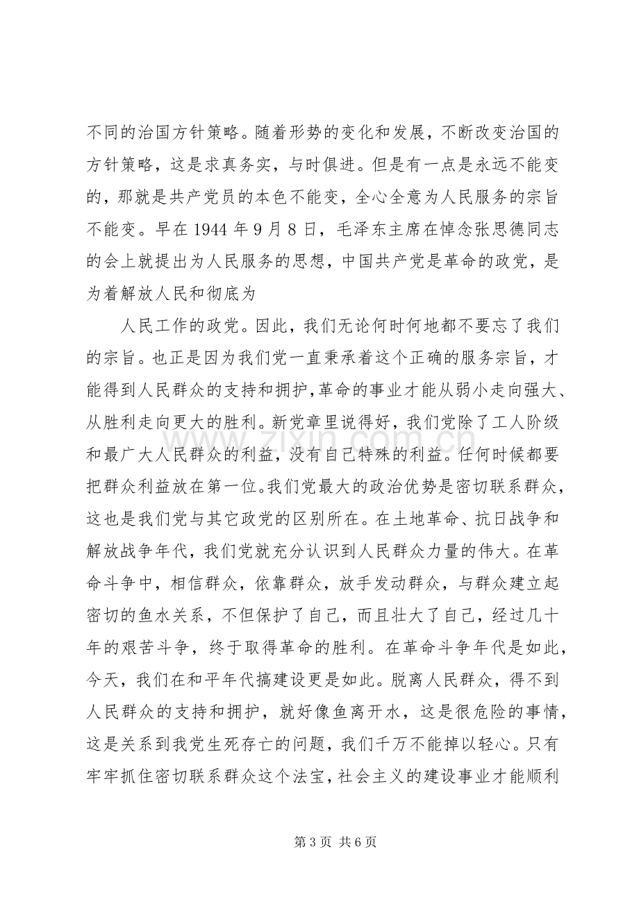 新党章体会心得范文3.docx_第3页