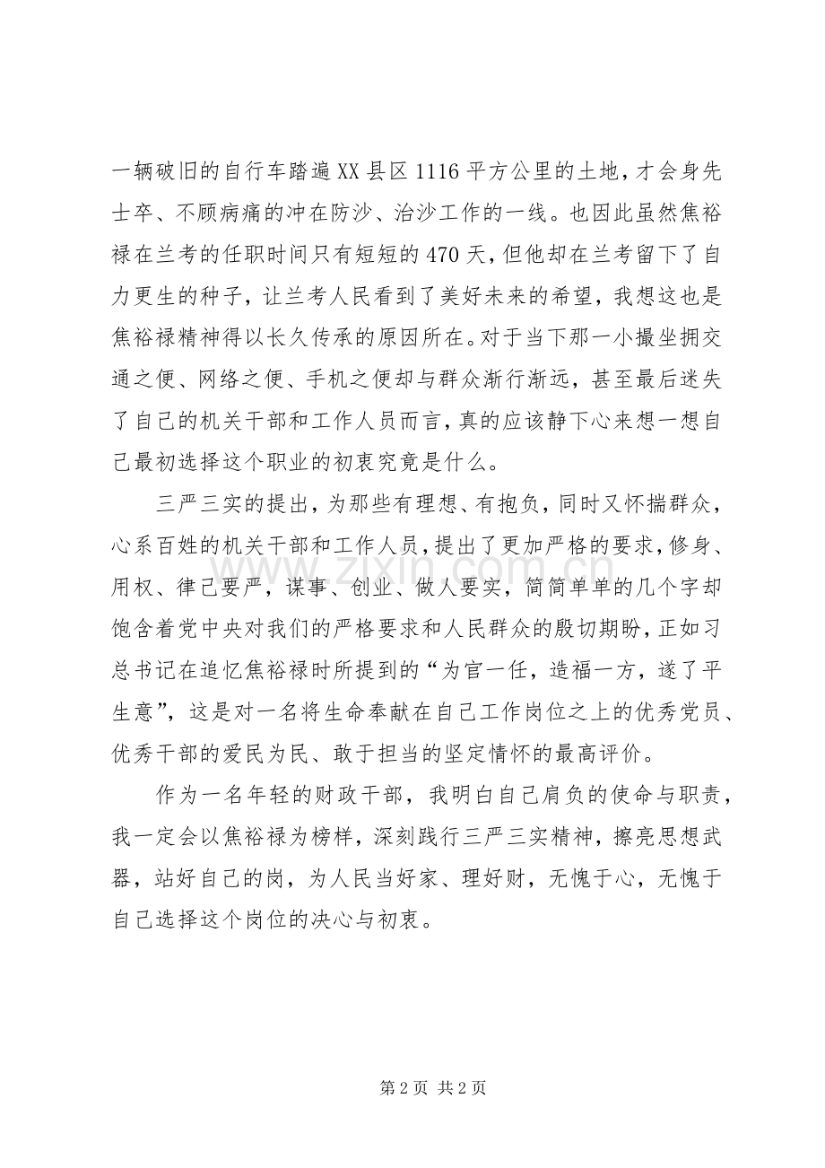 信访干部三严三实体会心得.docx_第2页