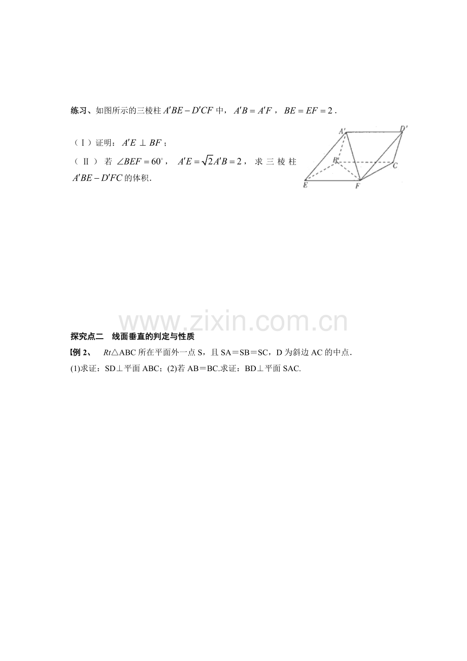 高二网络课程-------直线、平面垂直的判定与性质.doc_第2页