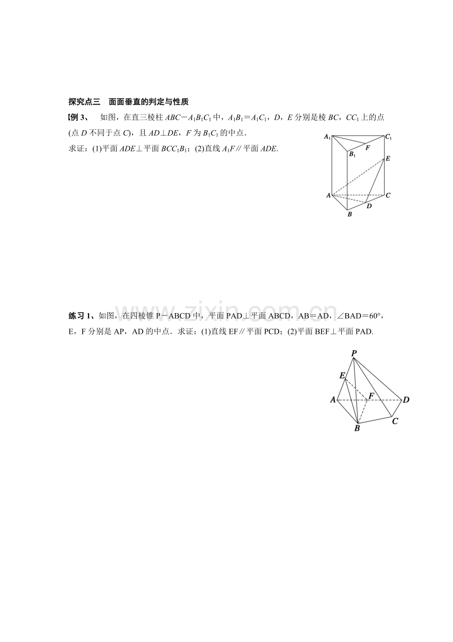 高二网络课程-------直线、平面垂直的判定与性质.doc_第3页