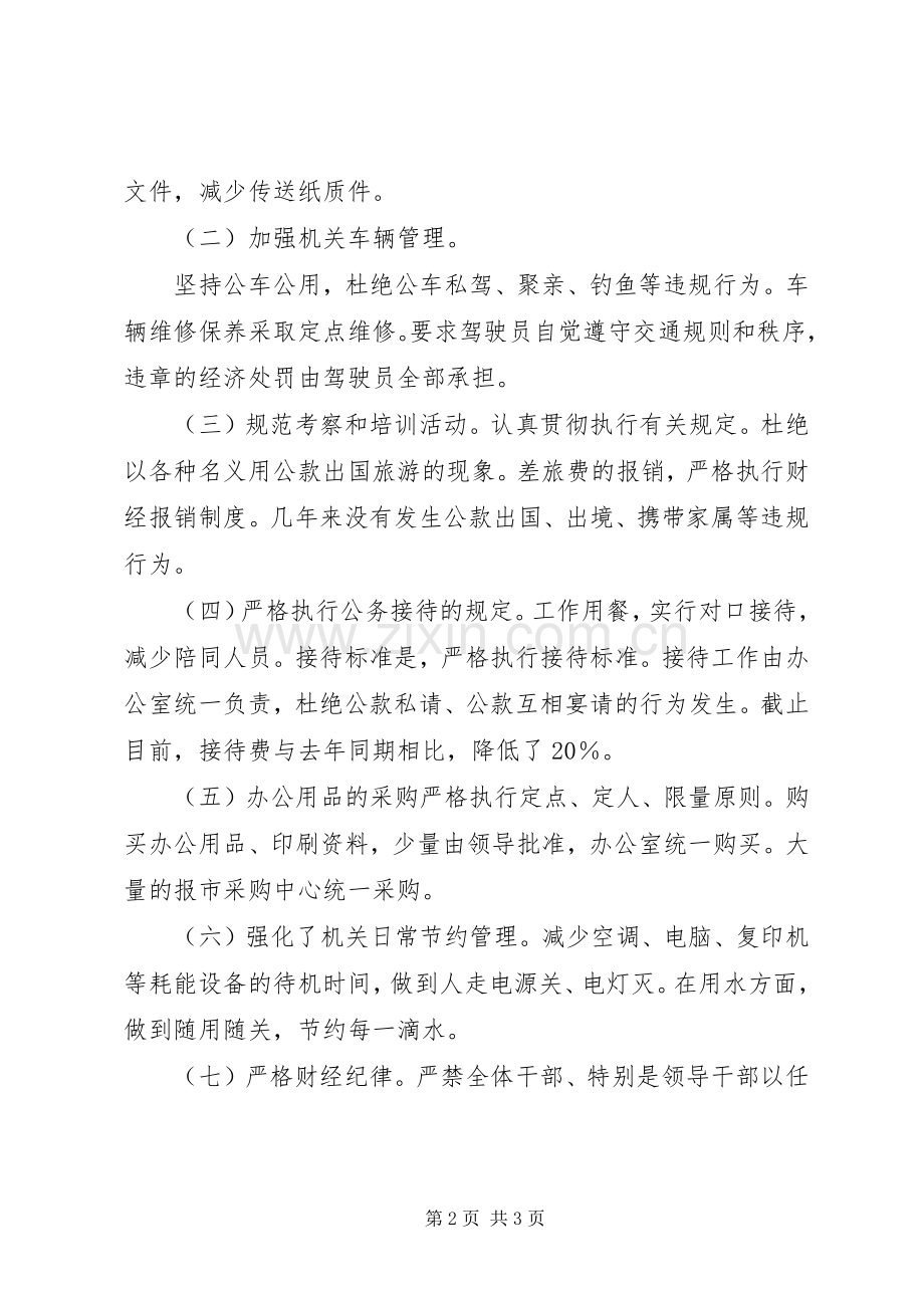 厉行节约反对铺张浪费的体会心得.docx_第2页