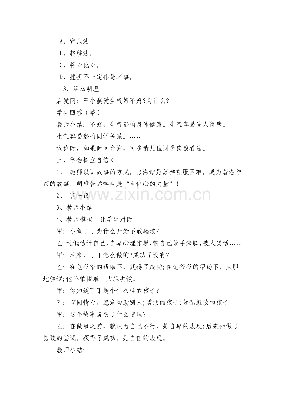 学会控制情---心理健康.doc_第2页