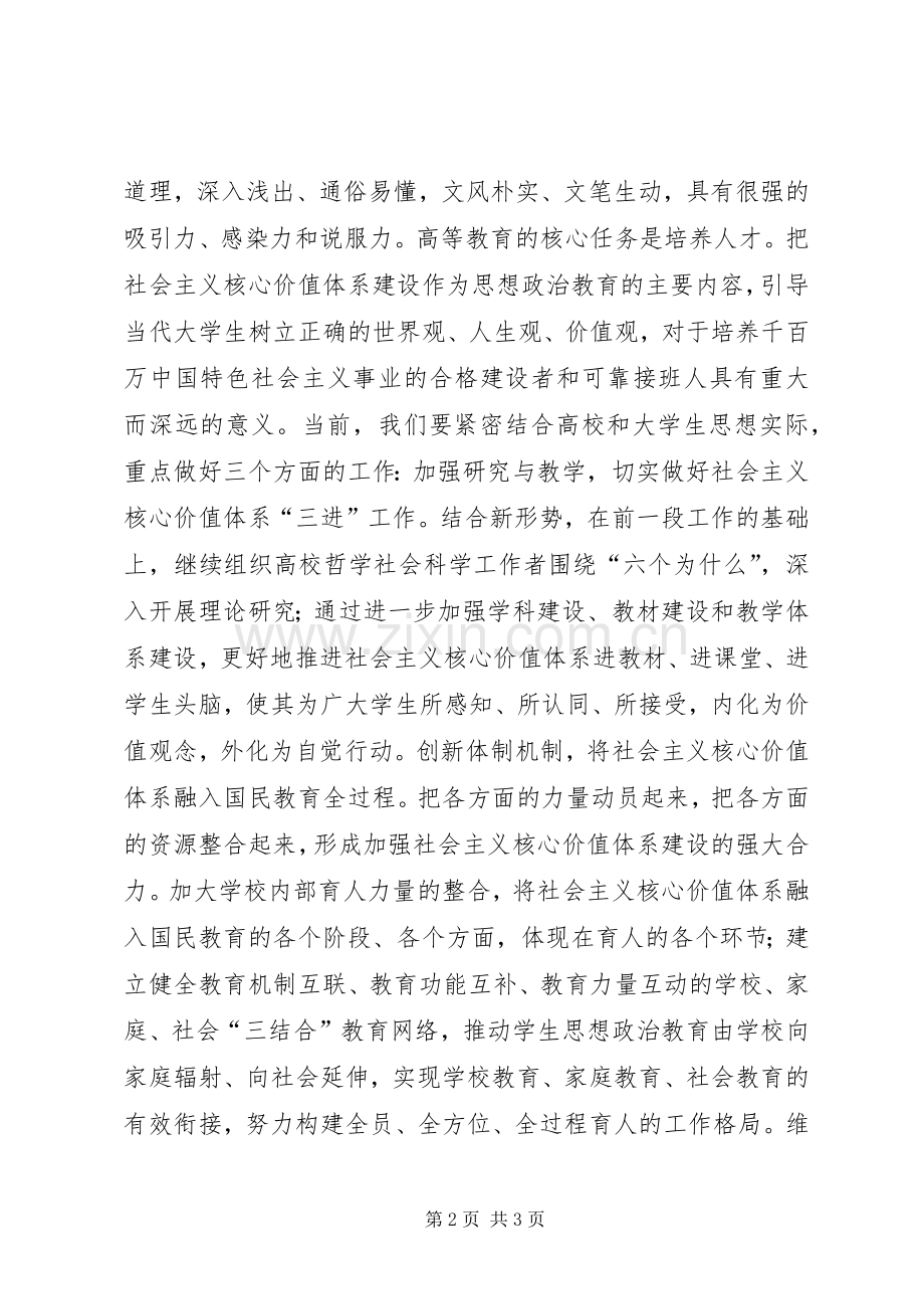 学习《六个为什么》体会心得.docx_第2页