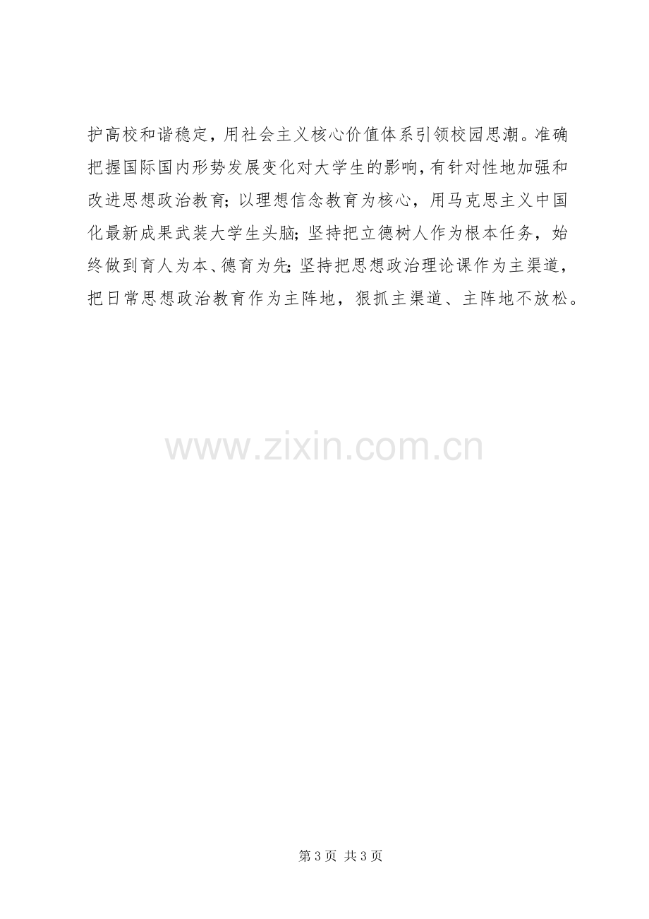 学习《六个为什么》体会心得.docx_第3页