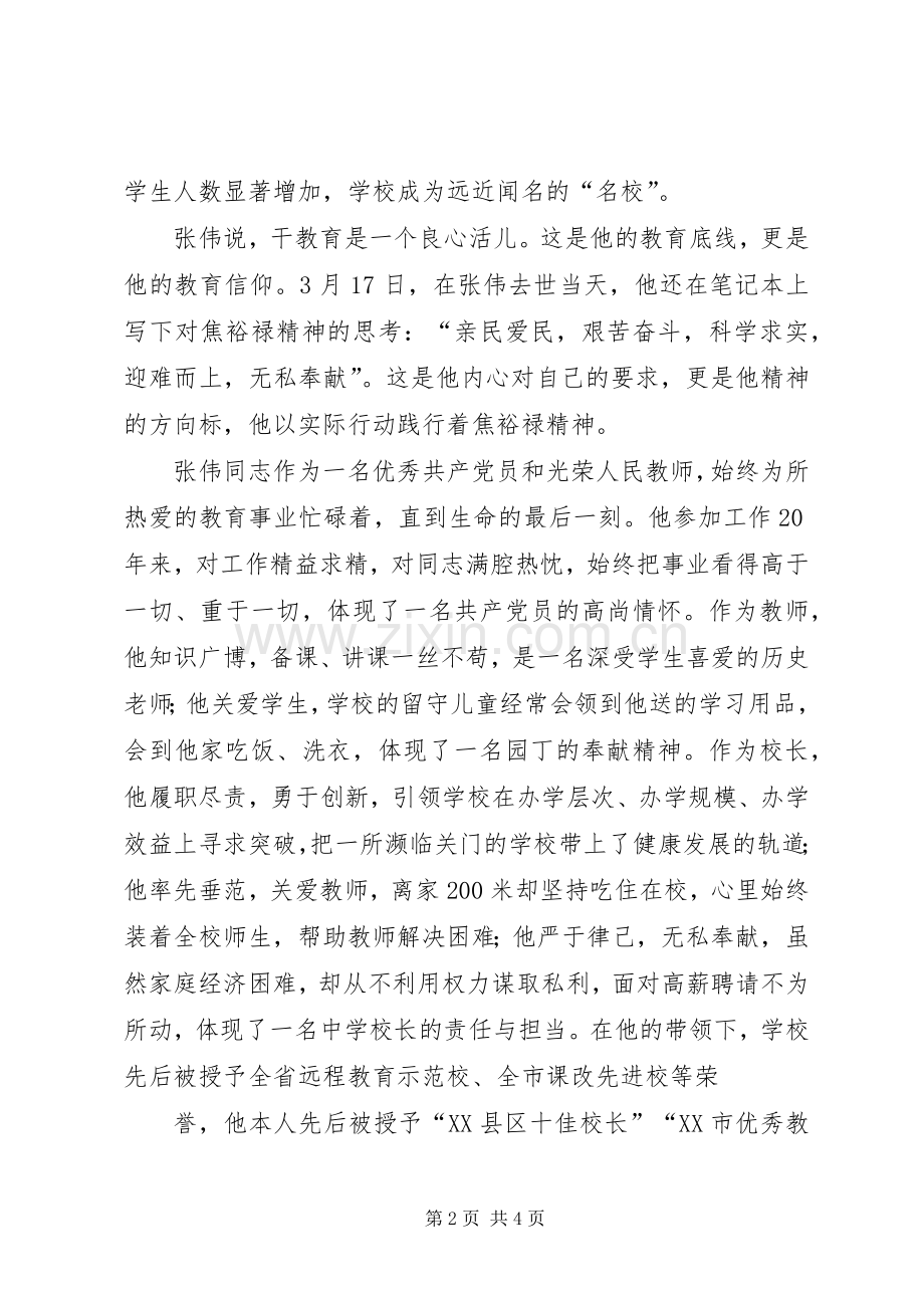 张伟事迹体会心得.docx_第2页