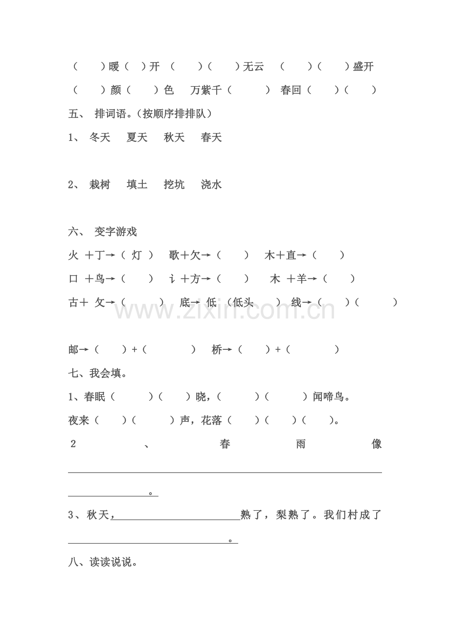 一年级语文下册第一单元试卷.doc_第2页