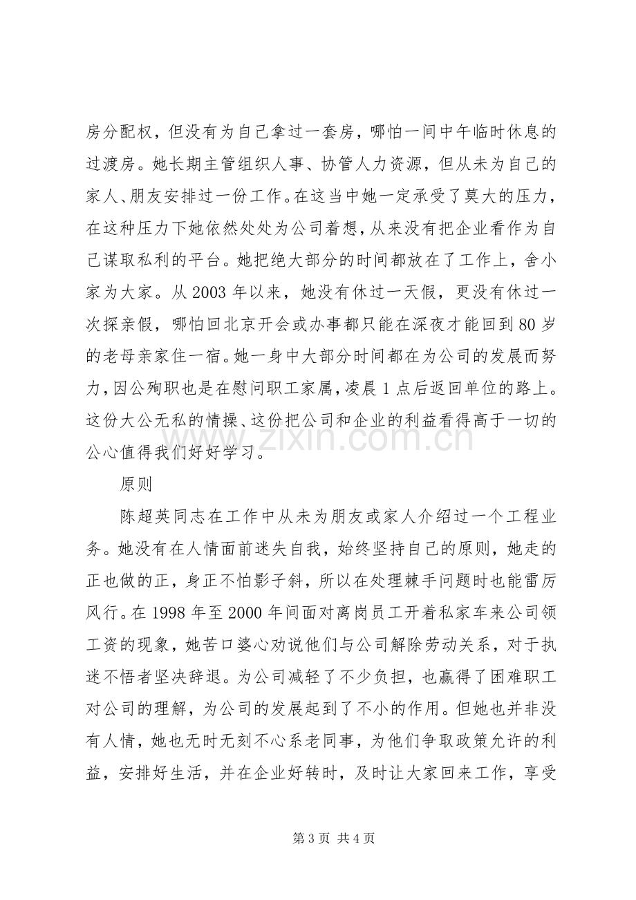 陈超英先进事迹体会心得.docx_第3页