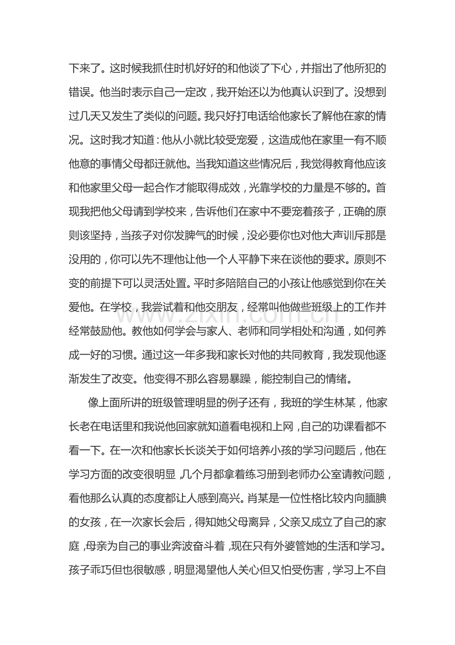 班级管理成功案例.doc_第2页