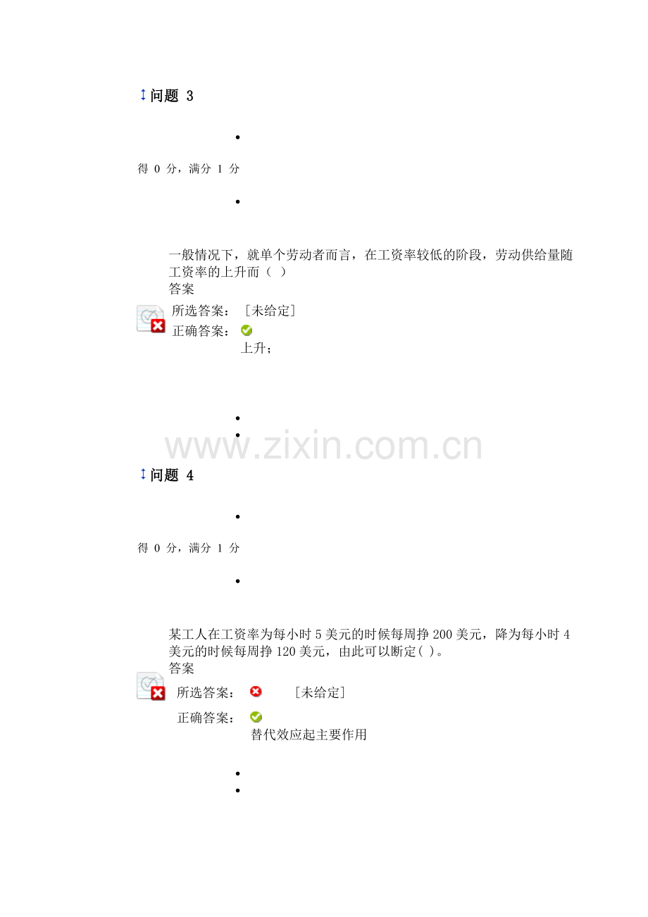 西方微观经济学第八章考题.doc_第2页