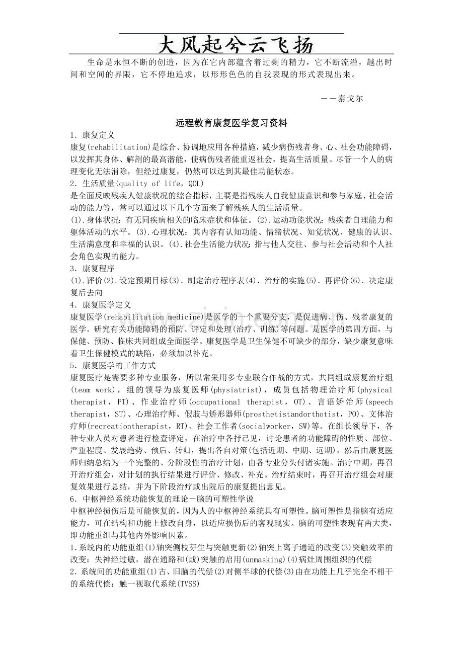 Acttlli远程教育康复医学复习资料.doc_第1页