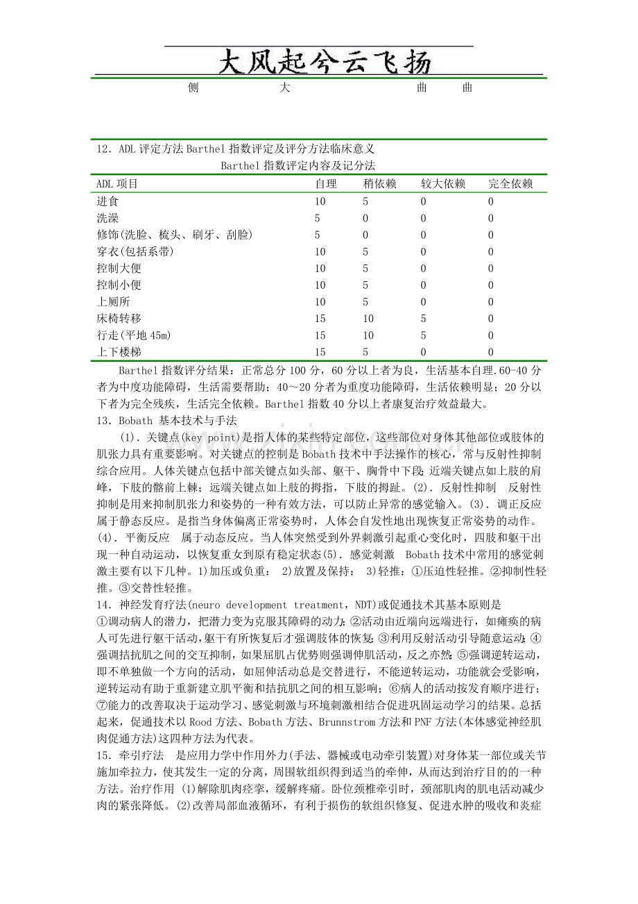 Acttlli远程教育康复医学复习资料.doc_第3页