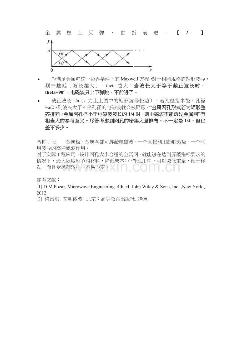 金属网屏蔽电磁波原理.doc_第2页