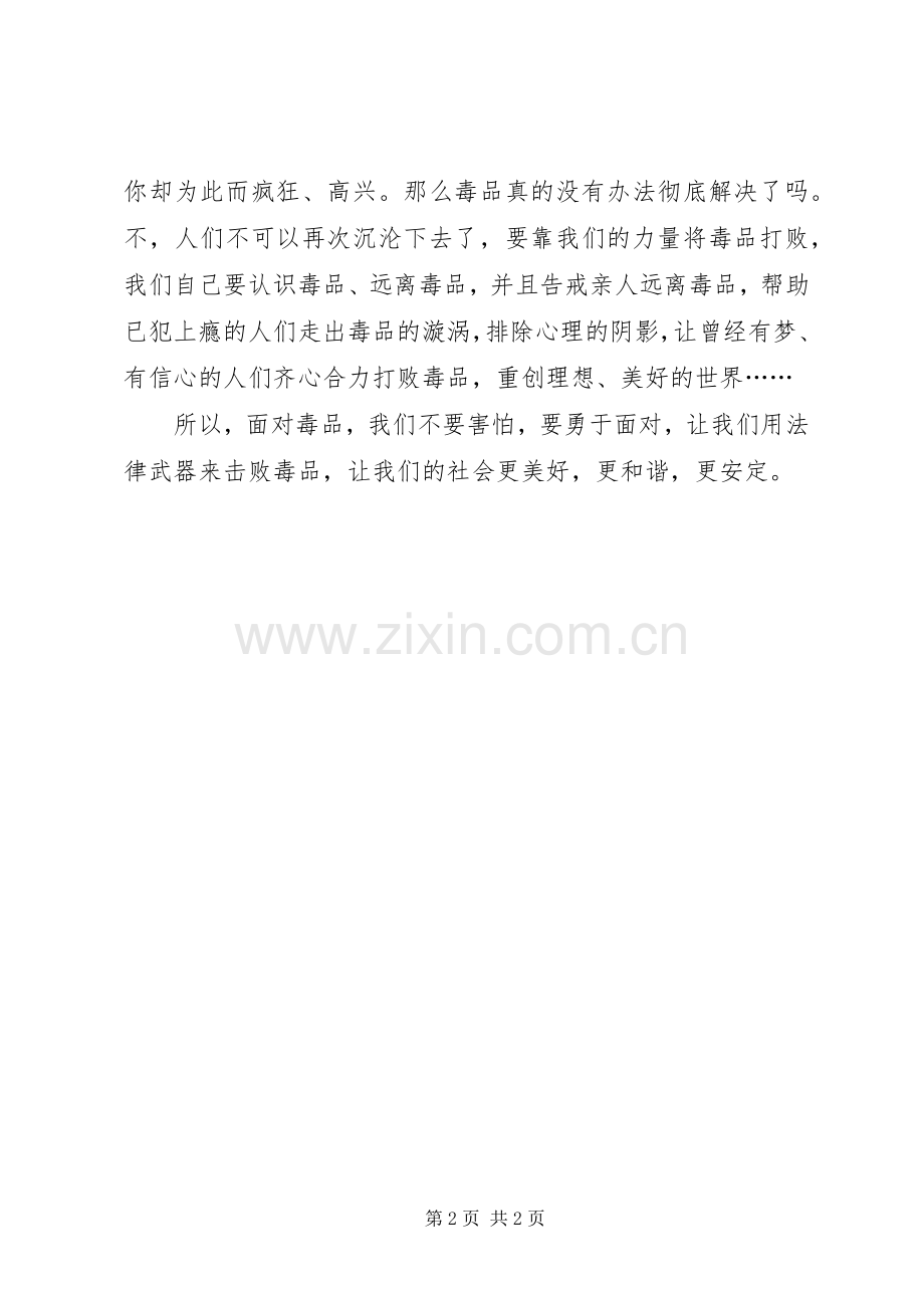 学习毒品预防体会心得2.docx_第2页