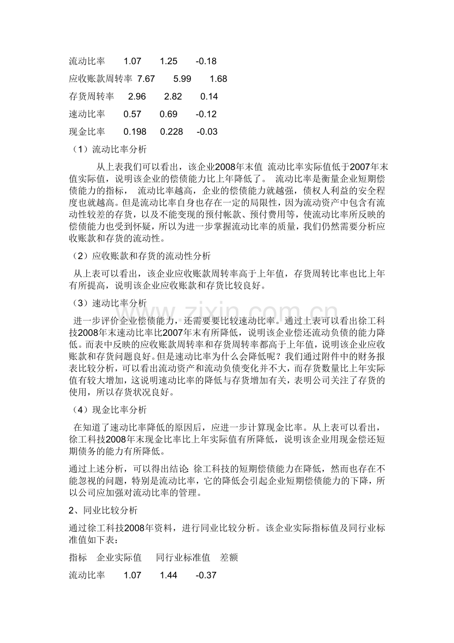 财务报表分析任务一答案.doc_第3页