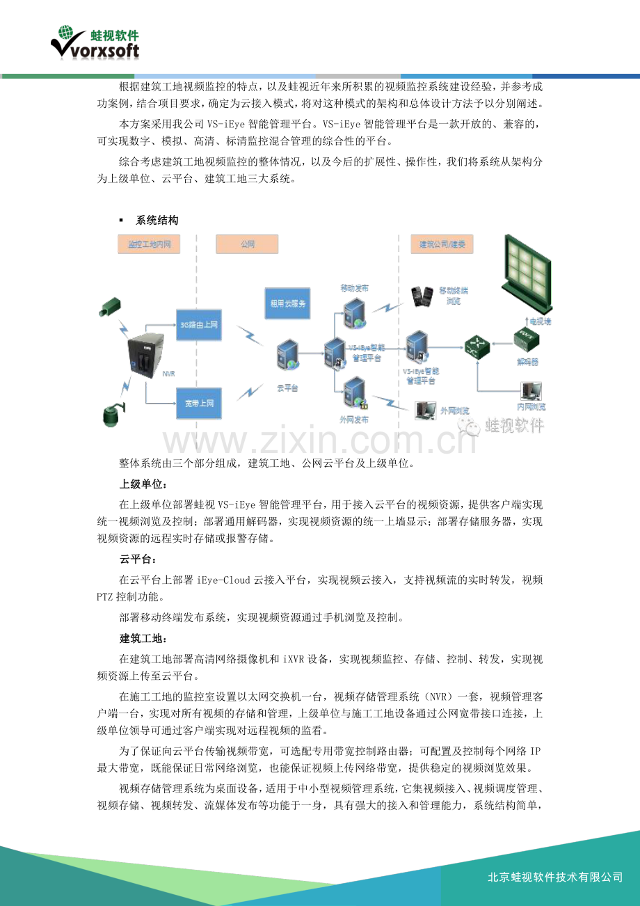 建筑工地云监控系统解决方案.pdf_第2页