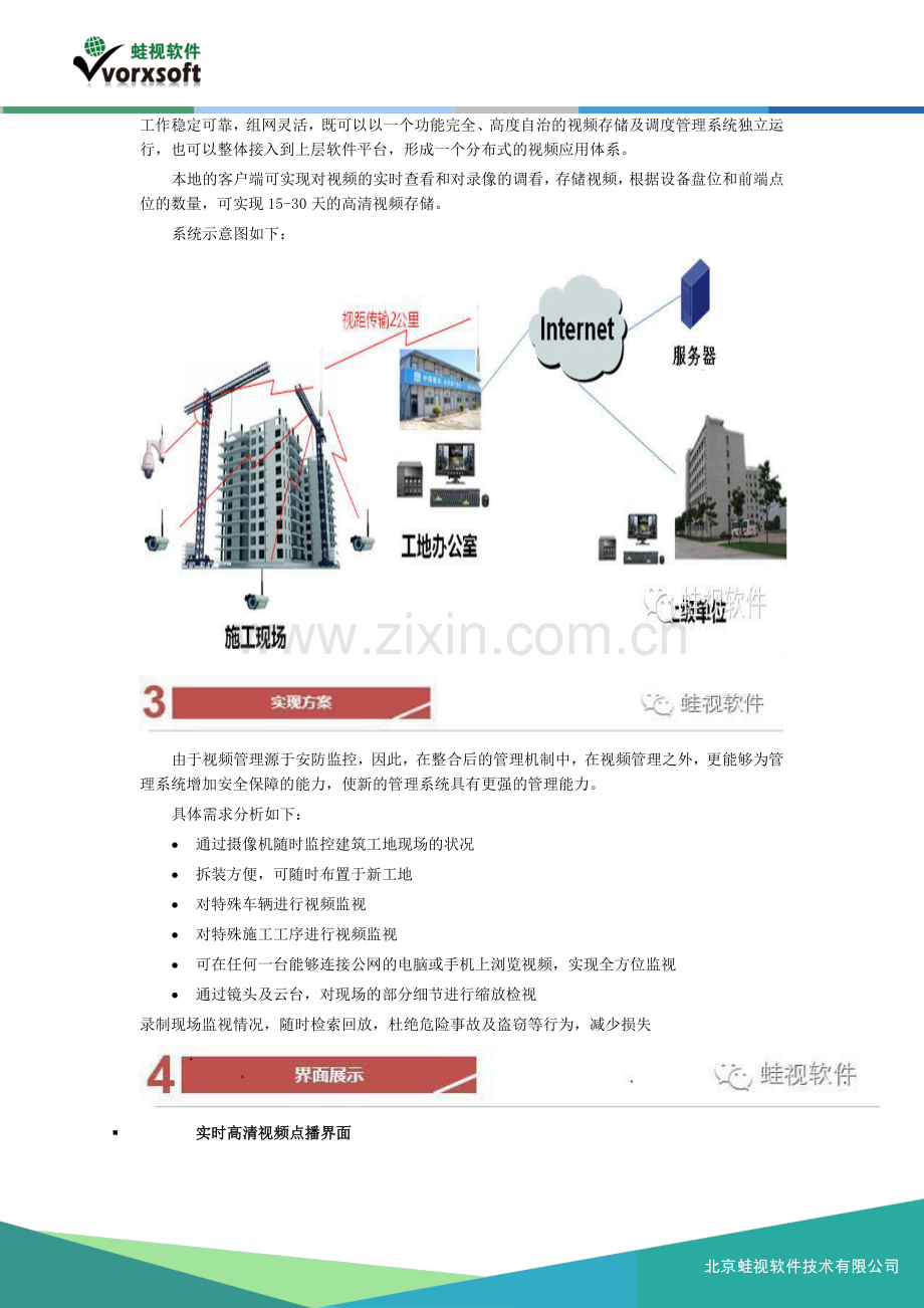 建筑工地云监控系统解决方案.pdf_第3页