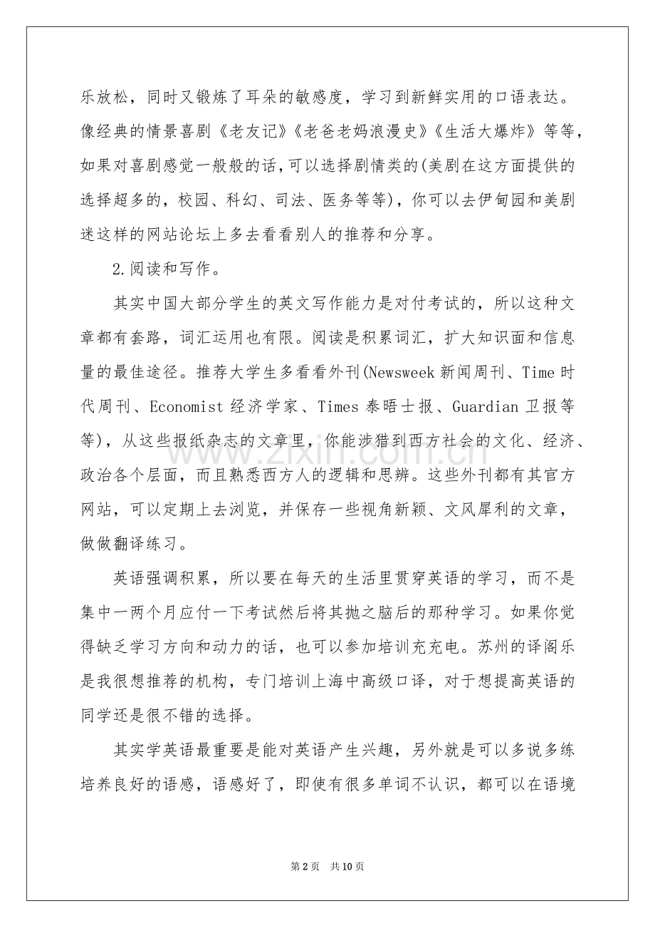 大学生英语学习参考计划.docx_第2页