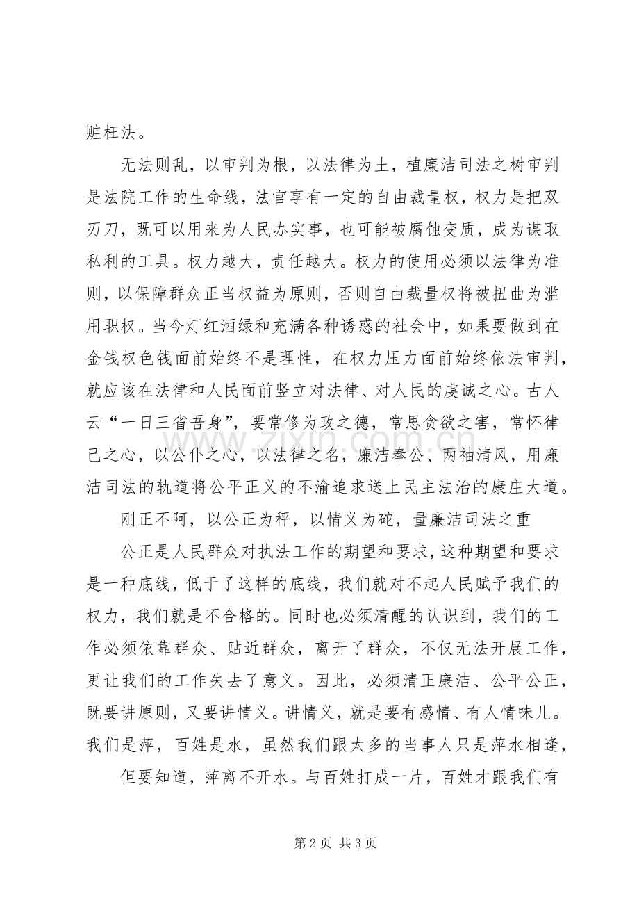 廉洁司法教育活动体会心得.docx_第2页