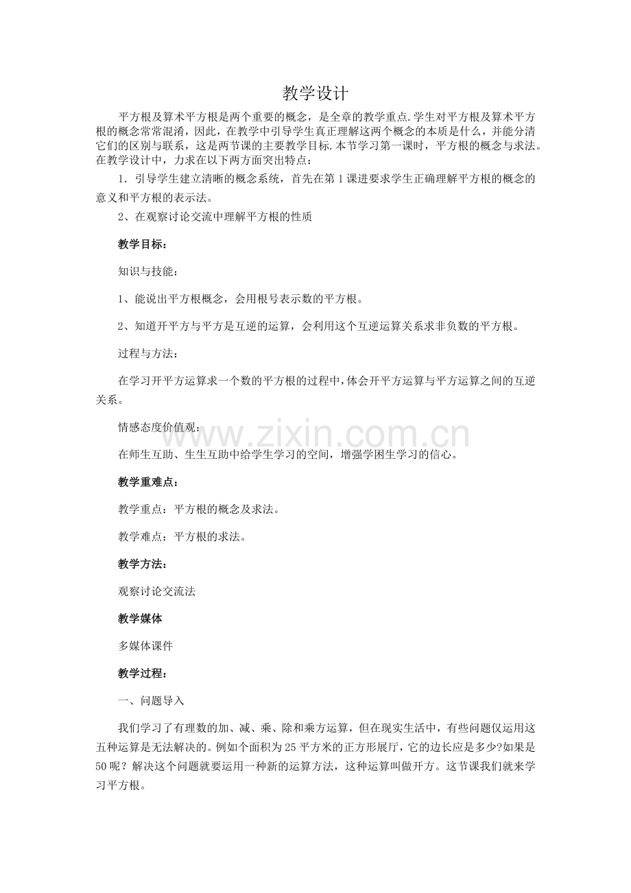 实数运算教学设计.docx_第1页